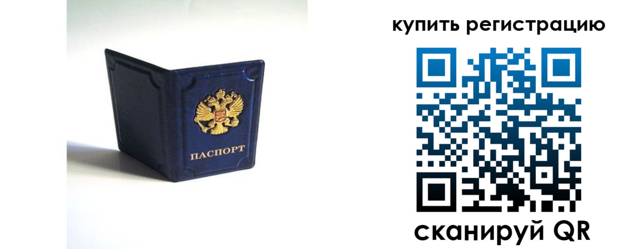 временная регистрация гарантия в Тынде