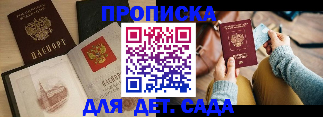 прописка штамп в Тынде